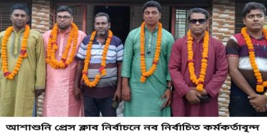 আশাশুনি প্রেস ক্লাবের দ্বি-বার্ষিক নির্বাচন হাসান সভাপতি,আকাশ সাধারণ সম্পাদক নির্বাচিত আশাশুনি প্রেস ক্লাবের দ্বি-বার্ষিক নির্বাচন হাসান সভাপতি,আকাশ সাধারণ সম্পাদক নির্বাচিত