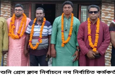 আশাশুনি প্রেস ক্লাবের দ্বি-বার্ষিক নির্বাচন হাসান সভাপতি,আকাশ সাধারণ সম্পাদক নির্বাচিত আশাশুনি প্রেস ক্লাবের দ্বি-বার্ষিক নির্বাচন হাসান সভাপতি,আকাশ সাধারণ সম্পাদক নির্বাচিত