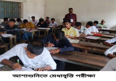 আশাশুনিতে কিশোরকণ্ঠ ফাউন্ডেশনের মেধাবৃত্তি পরীক্ষা অনুষ্ঠিত আশাশুনিতে কিশোরকণ্ঠ ফাউন্ডেশনের মেধাবৃত্তি পরীক্ষা অনুষ্ঠিত