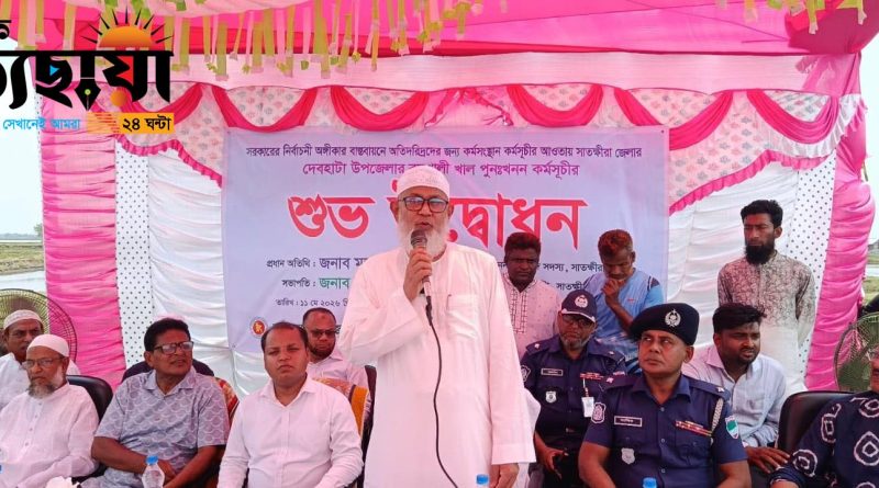 সাতক্ষীরা দেবহাটা উপজেলার বসুখালী খাল পুনঃখনন কর্মসূচীর শুভ উদ্বোধন