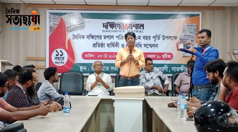 দৈনিক দক্ষিণের মশালের প্রতিষ্ঠা বাষির্কী ও প্রতিনিধি সমাবেশ অনুষ্ঠীত দৈনিক দক্ষিণের মশালের প্রতিষ্ঠা বাষির্কী ও প্রতিনিধি সমাবেশ অনুষ্ঠীত