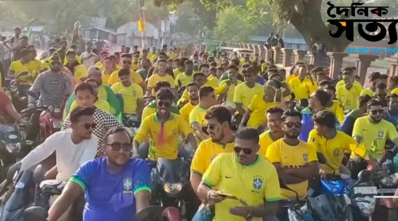 ফিফা ফুটবলে ব্রাজিল এর দলের নাম ঘোষনাতে ব্রাজিল সমর্থকদের মোটসাইকেল শোভাযাত্রা