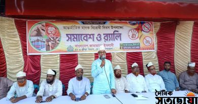 মাদক বিরোধী র‌্যালী ও সমাবেশ  