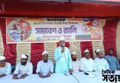 মাদক বিরোধী র‌্যালী ও সমাবেশ  