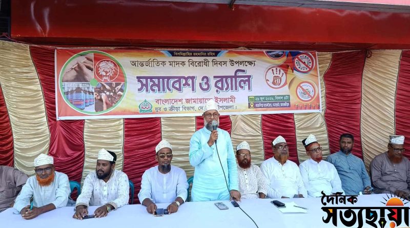 মাদক বিরোধী র‌্যালী ও সমাবেশ  