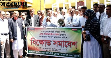 বাগেরহাট এ্যাডভোকেট নিজামউদ্দীন শান্ত,র হত্যাকারীর গ্রেফতারের দাবিতে সাতক্ষীরা জাতীয়তাবাদী আইনজীবী ফোরাম এর বিক্ষোভ সমাবেশ বাগেরহাট এ্যাডভোকেট নিজামউদ্দীন শান্ত,র হত্যাকারীর গ্রেফতারের দাবিতে সাতক্ষীরা জাতীয়তাবাদী আইনজীবী ফোরাম এর বিক্ষোভ সমাবেশ