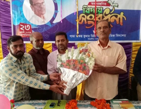 সাতক্ষীরা সদরের গাভা মাধ্যমিক বিদ্যালয়ের বাবু দীনবন্ধু দাশের বিদায় সংবর্ধনা প্রদান। সাতক্ষীরা সদরের গাভা মাধ্যমিক বিদ্যালয়ের বাবু দীনবন্ধু দাশের বিদায় সংবর্ধনা প্রদান।