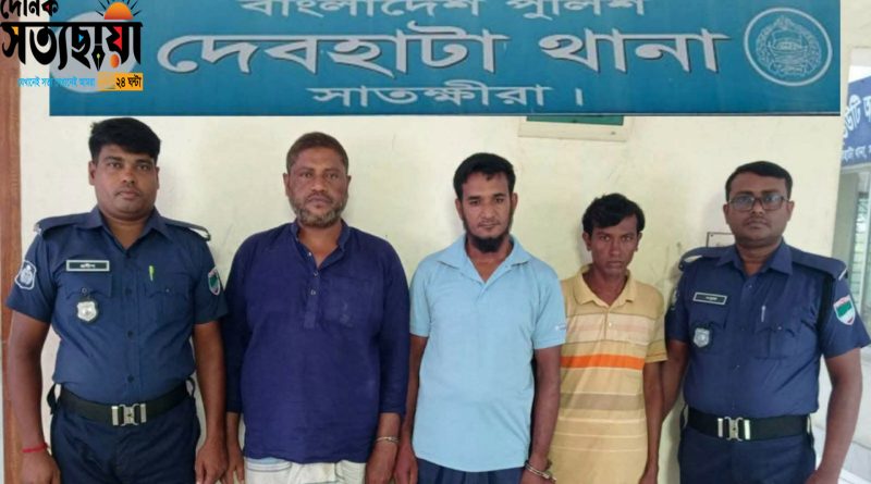 দেবহাটায় পুলিশের বিশেষ অভিযানে সিআর মামলার তিন পরোয়ানাভুক্ত আসামি গ্রেপ্তার দেবহাটায় পুলিশের বিশেষ অভিযানে সিআর মামলার তিন পরোয়ানাভুক্ত আসামি গ্রেপ্তার