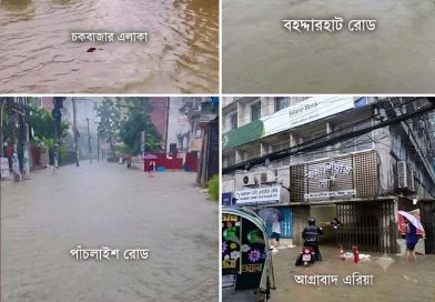 টানা ভারী বৃষ্টিতে চট্টগ্রামের বিভিন্ন এলাকায় জলাবদ্ধতা, জনদুর্ভোগ চরমে” টানা ভারী বৃষ্টিতে চট্টগ্রামের বিভিন্ন এলাকায় জলাবদ্ধতা, জনদুর্ভোগ চরমে”