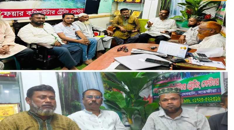 ফেয়ার মিশন সাংবাদিক ফোরাম কার্য নির্বাহী পরিষদের সভা অনুষ্ঠিত