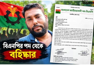 কালিগঞ্জে বিএনপি নেতা ‘ছোট বাবু’ স্থায়ীভাবে বহিষ্কার কালিগঞ্জে বিএনপি নেতা ‘ছোট বাবু’ স্থায়ীভাবে বহিষ্কার
